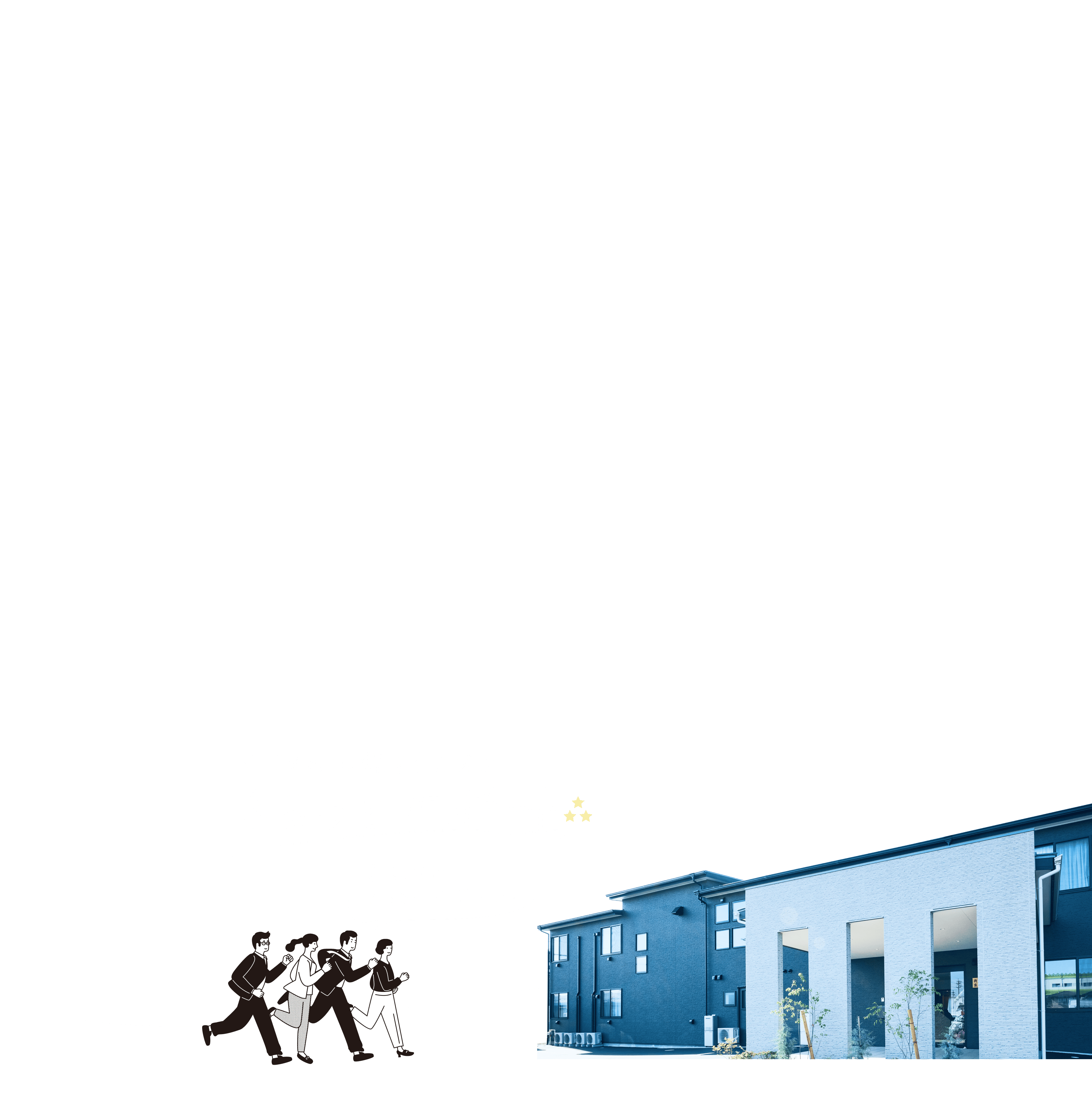 すべての工程をテラスがサポート。私たちにお任せください！