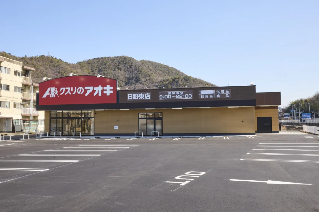 クスリのアオキ日野東店