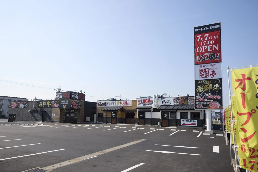 ミートパーク岐南店(あみやき亭・肉と米・美濃路)